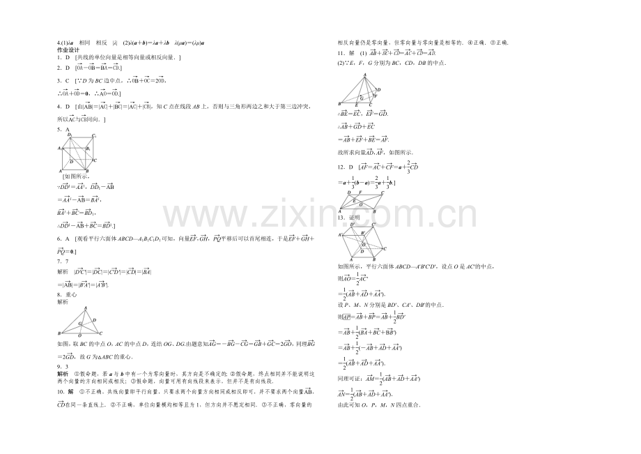 2020-2021学年高中人教B版数学选修2-1课时作业：3.1.1.docx_第3页