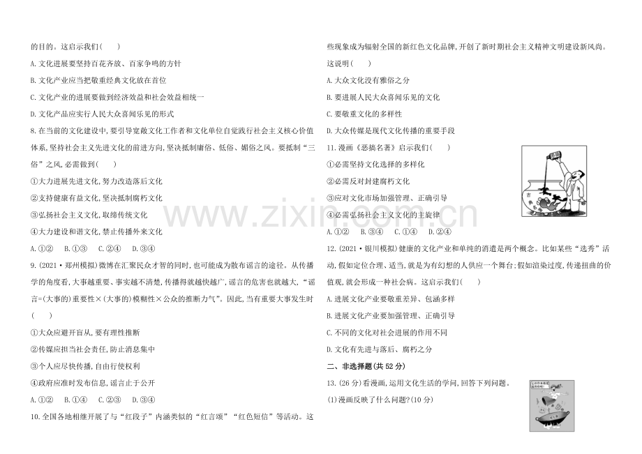 2020年高考政治一轮课时提升作业-必修3-第8课(广东专供).docx_第2页