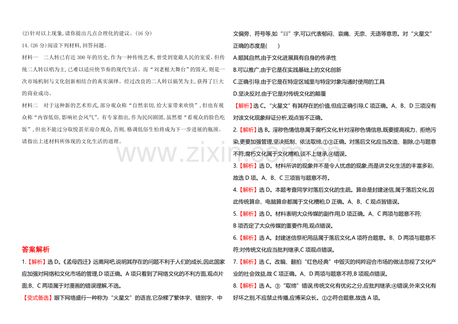 2020年高考政治一轮课时提升作业-必修3-第8课(广东专供).docx_第3页