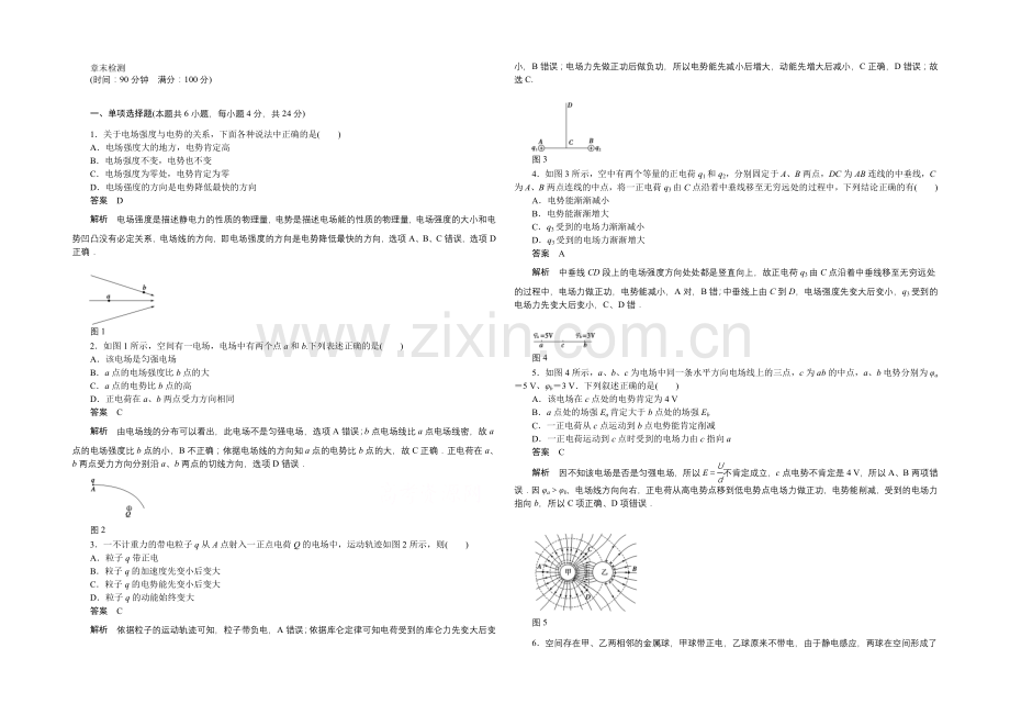 2020-2021学年高中物理鲁科版选修3-2：第二章末检测-第一章-静电场.docx_第1页