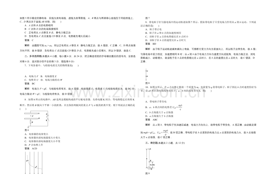 2020-2021学年高中物理鲁科版选修3-2：第二章末检测-第一章-静电场.docx_第2页