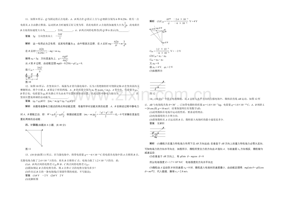 2020-2021学年高中物理鲁科版选修3-2：第二章末检测-第一章-静电场.docx_第3页