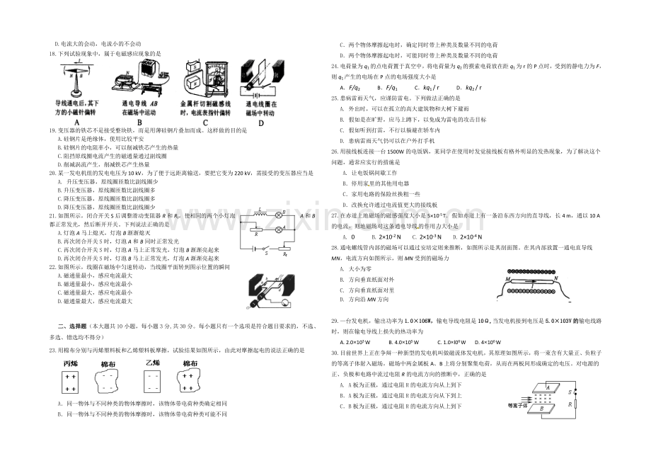 浙江省绍兴一中2020-2021学年高二上学期期中考试物理(文)-Word版含答案.docx_第2页