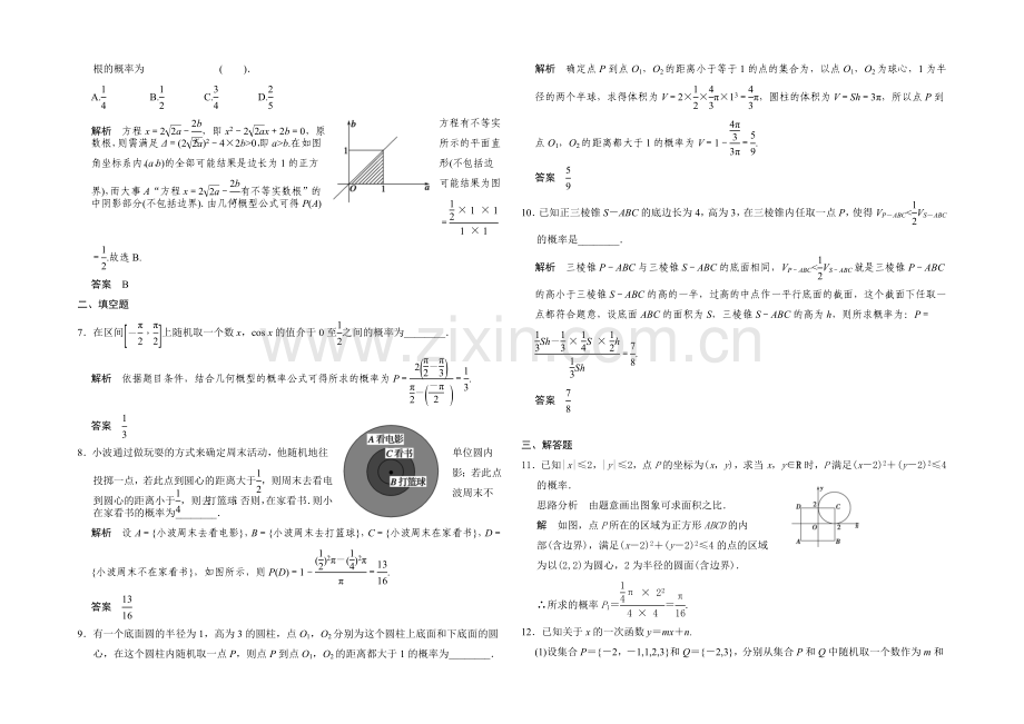 2021高考数学(广东专用-理)一轮题库：第11章-第5讲--几何概型.docx_第2页