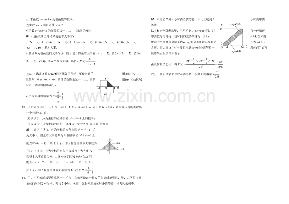 2021高考数学(广东专用-理)一轮题库：第11章-第5讲--几何概型.docx_第3页