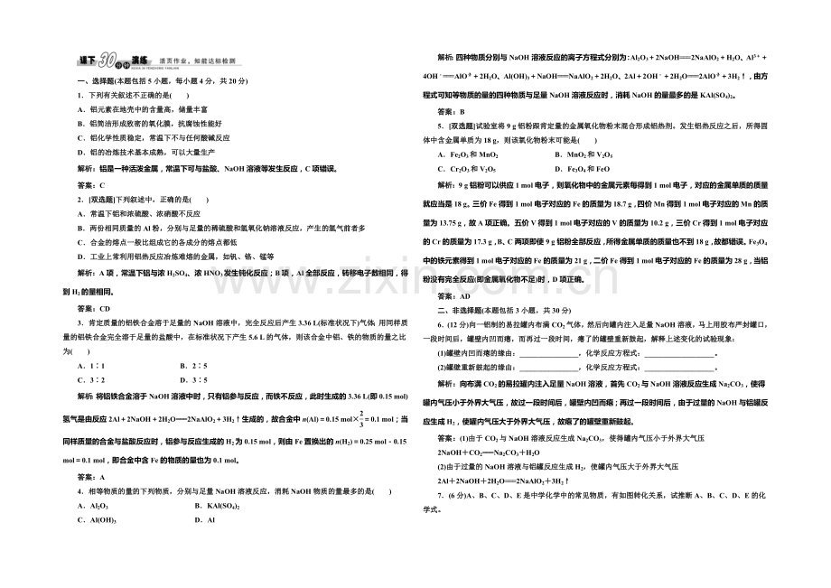 2020-2021学年高中化学每课一练：3.1.2-铝的性质和用途(苏教版必修1).docx_第1页