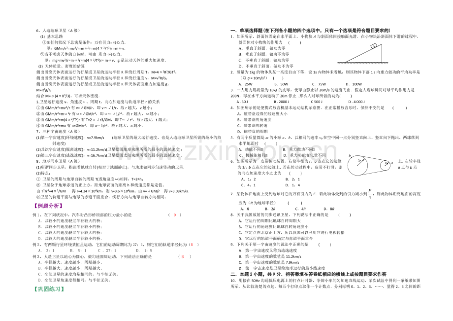 【冲A行动】江苏省2021物理学业水平专题训练：运动的描述要点与检测含答案(2).docx_第2页