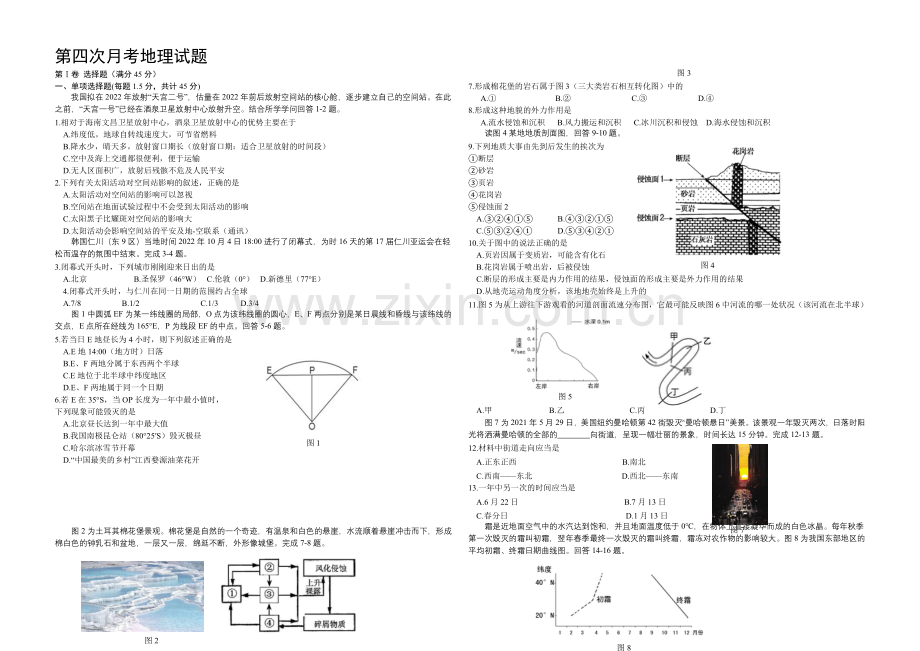 新课标Ⅱ第一辑2022届高三上学期第四次月考-地理-Word版含答案.docx_第1页