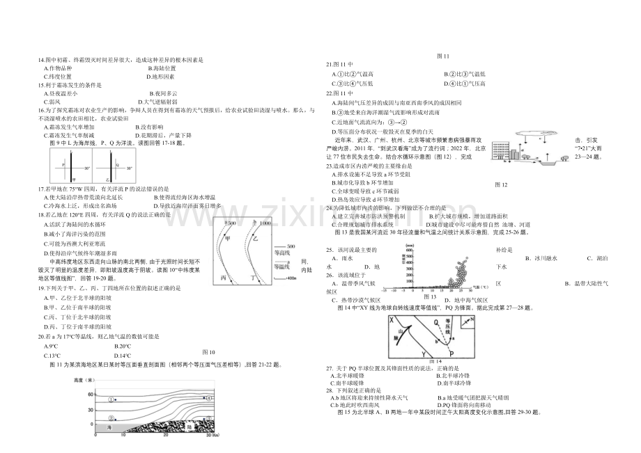 新课标Ⅱ第一辑2022届高三上学期第四次月考-地理-Word版含答案.docx_第2页