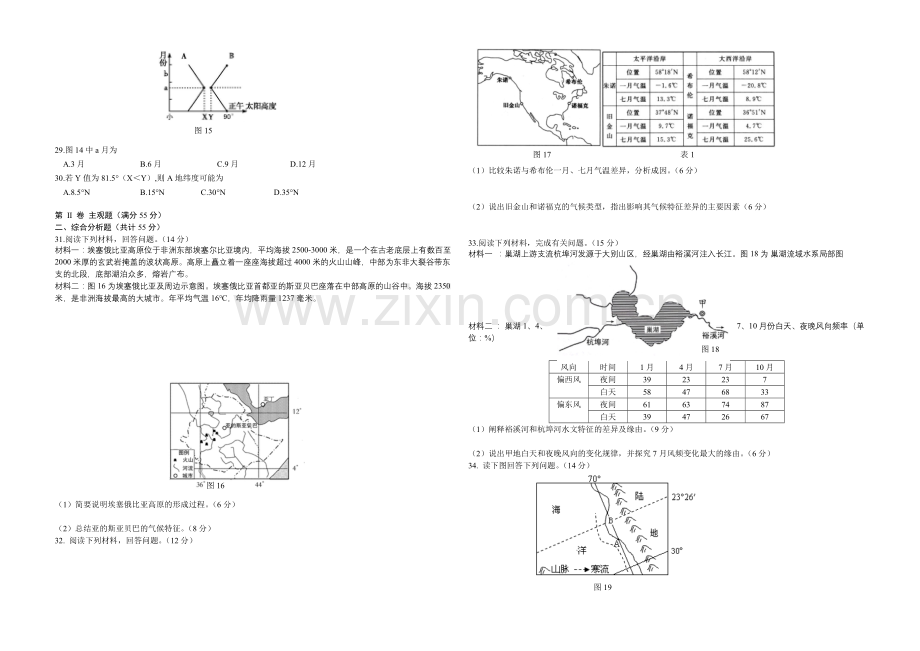 新课标Ⅱ第一辑2022届高三上学期第四次月考-地理-Word版含答案.docx_第3页