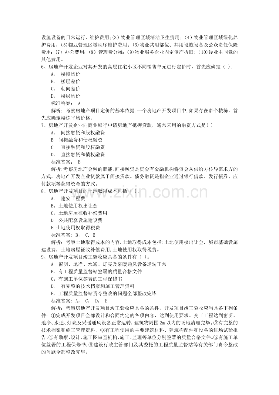 中级经济师考试金融知识点金融监管的理论试题及答案.docx_第2页