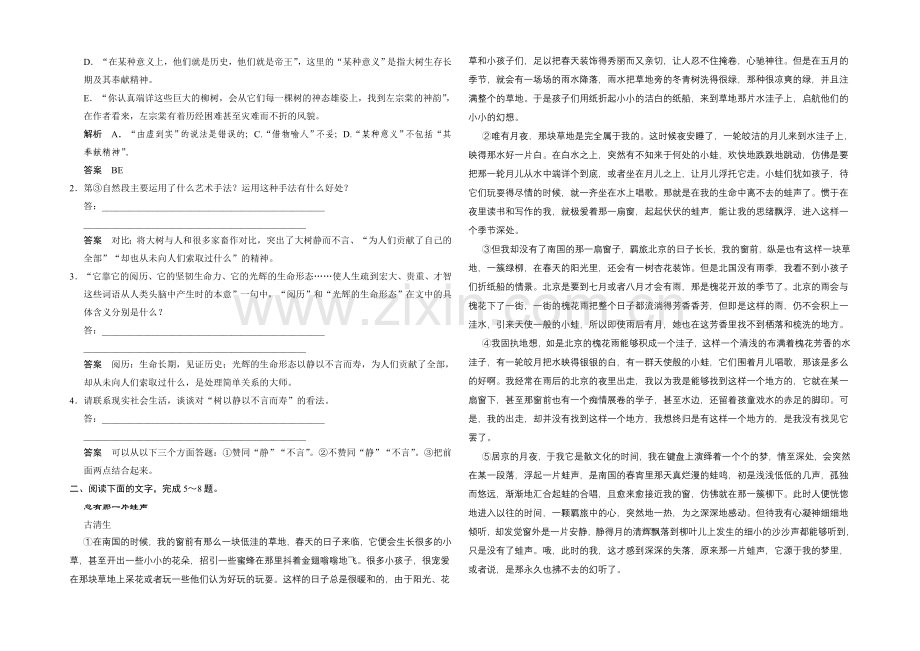 【创新设计】2021高考语文(福建专用)二轮复习-第5章专题2-增分突破4演练反馈-Word版含解析.docx_第2页