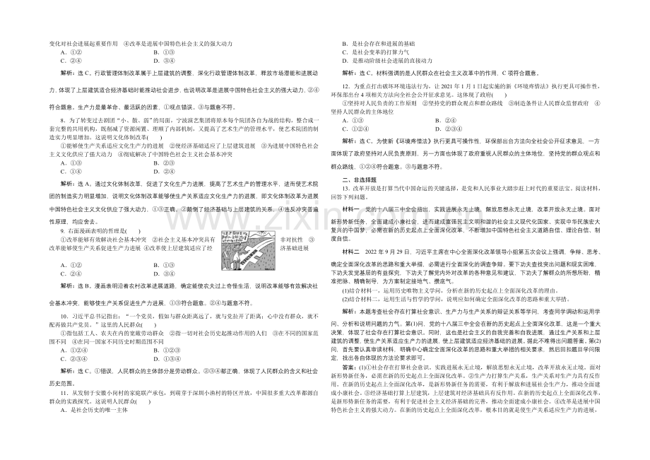 2022届高三政治大一轮复习-必修4第4单元第11课寻觅社会的真谛-课后达标检测-.docx_第2页