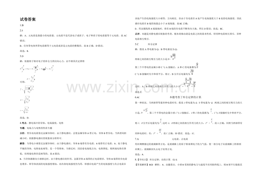 新课标2021年高二物理暑假作业1《电荷守恒定律、库仑定律》.docx_第3页