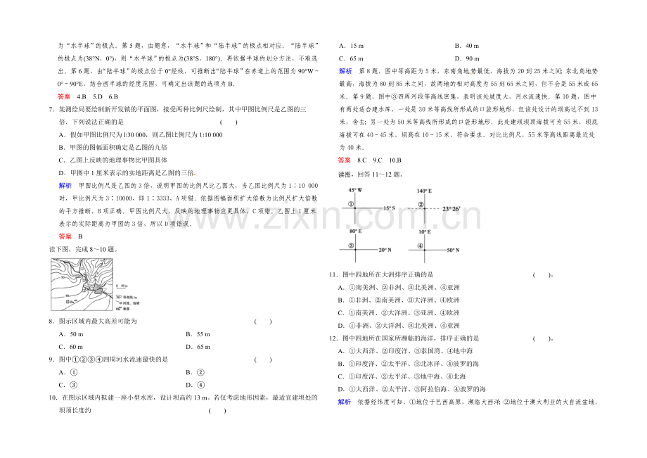 2022届高三地理新人教版大一轮复习题库：必修1-第1章-第1讲-地球与地球仪-Word版含解析.docx_第2页