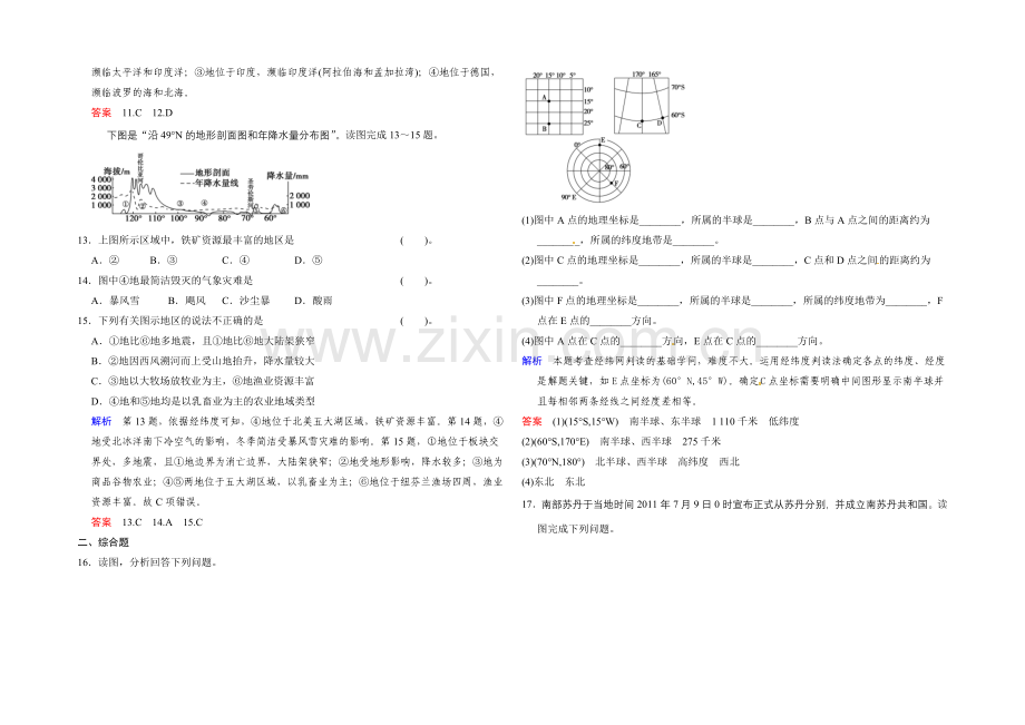 2022届高三地理新人教版大一轮复习题库：必修1-第1章-第1讲-地球与地球仪-Word版含解析.docx_第3页