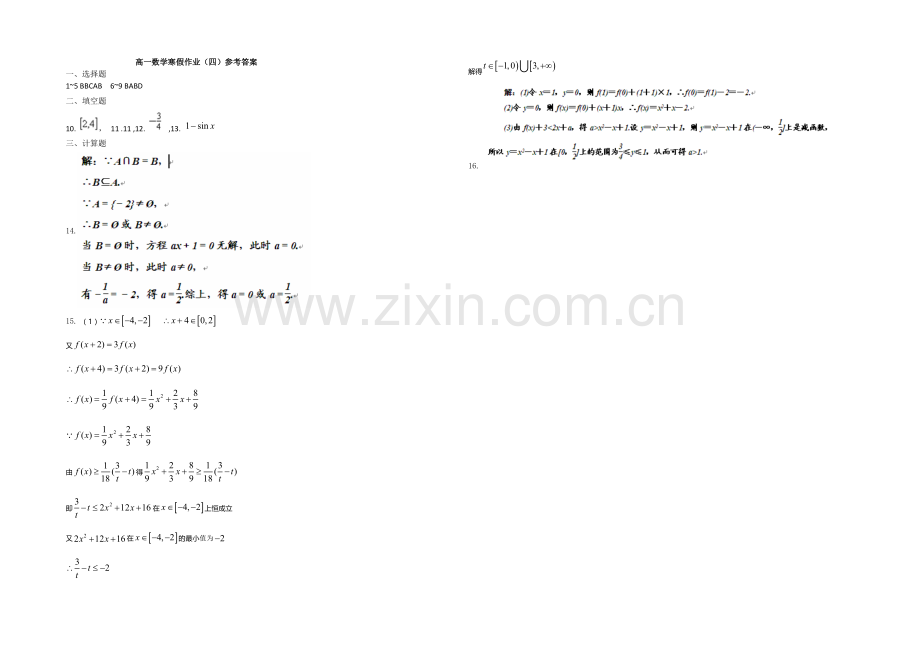 2020-2021学年高一寒假作业-数学(四)Word版含答案.docx_第3页