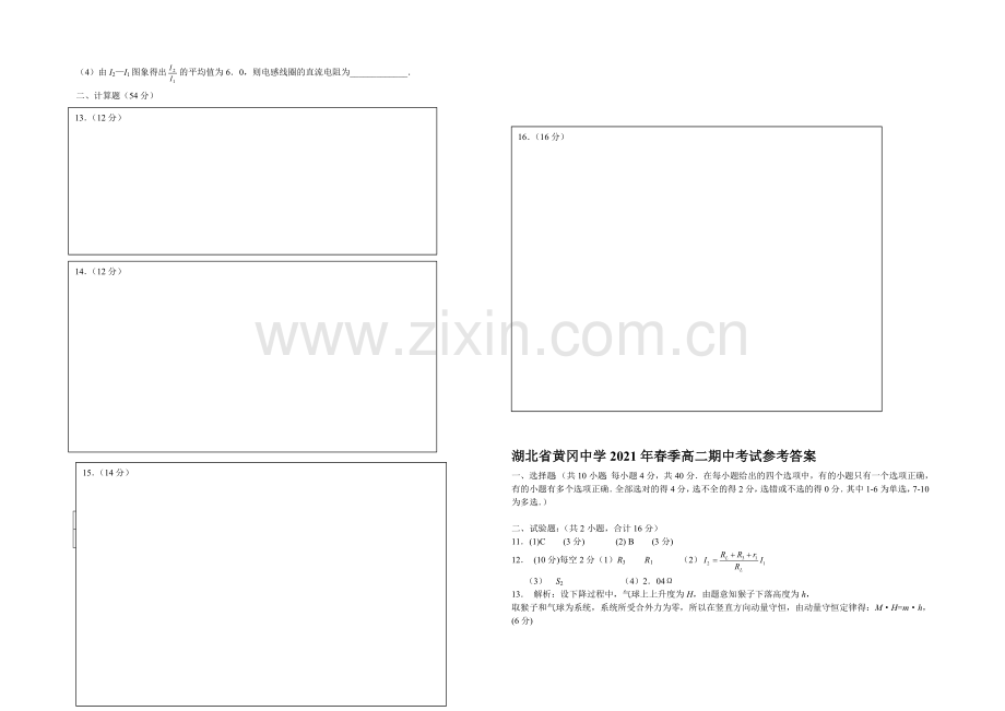 湖北省黄冈中学2020-2021学年高二下学期期中考试物理试题-Word版含答案.docx_第3页