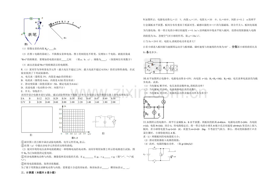 新课标2021年高二物理暑假作业13《交变电流二》.docx_第2页