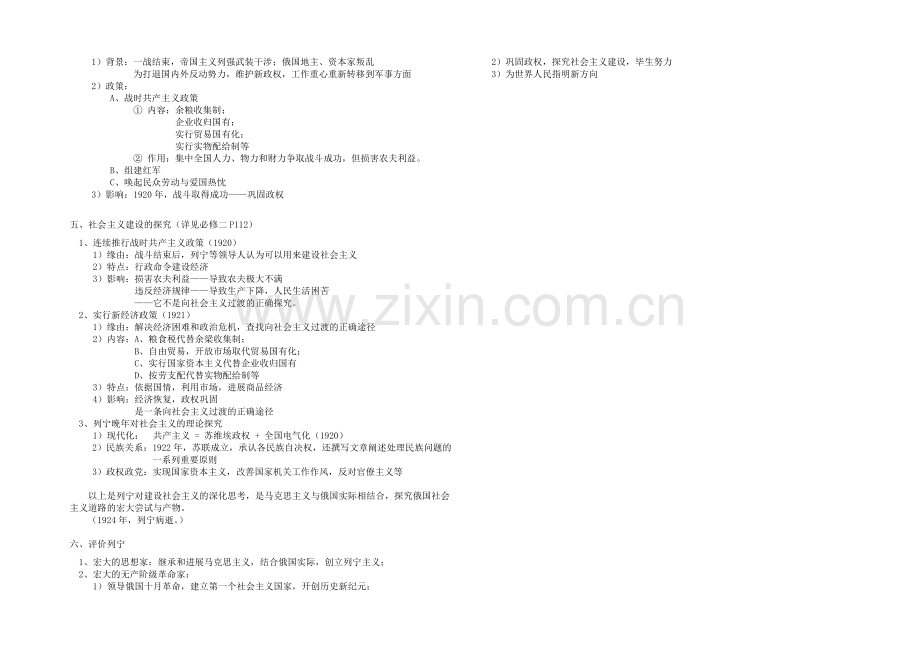 高二历史人教版选修4同步教案：5.3-第一个社会主义国家的缔造者列宁2-.docx_第2页