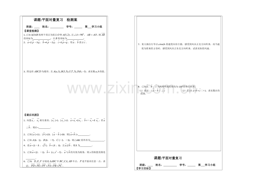 2013—2020学年高二数学必修四导学案：2平面向量复习.docx_第2页