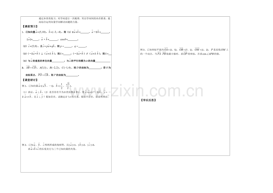 2013—2020学年高二数学必修四导学案：2平面向量复习.docx_第3页