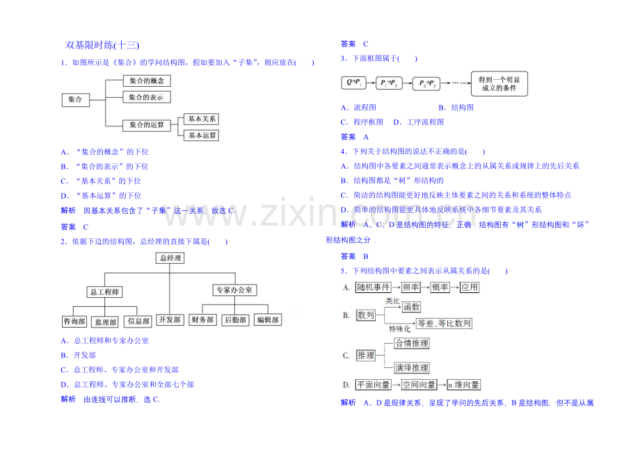 2020-2021学年高中数学选修1-2双基限时练13.docx_第1页