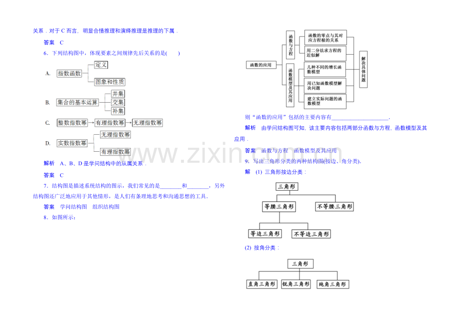 2020-2021学年高中数学选修1-2双基限时练13.docx_第2页