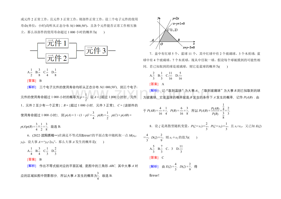 2021届高考理科数学二轮复习专题提能专训16-第16讲-空间向量与立体几何.docx_第2页