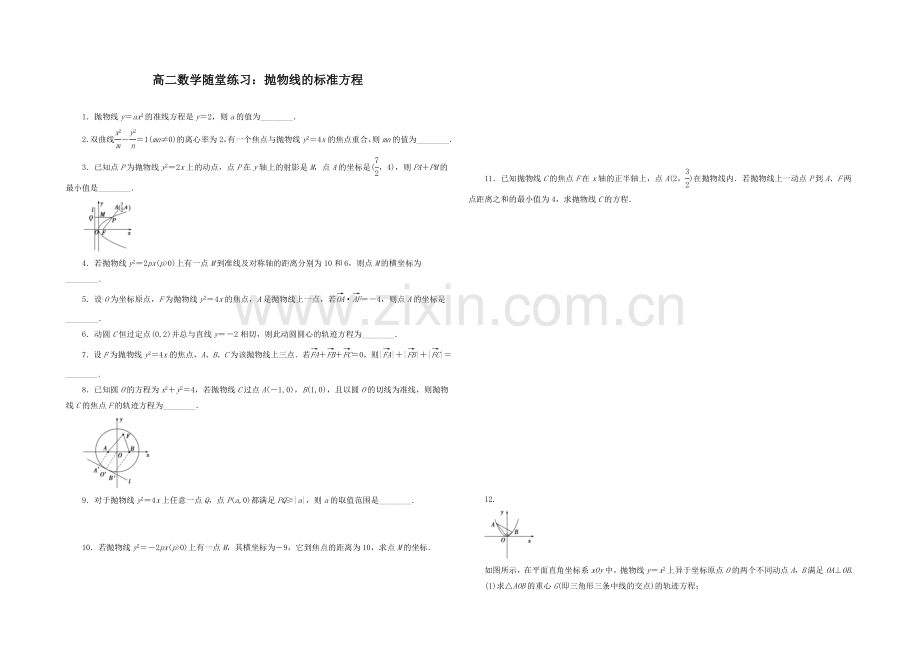 江苏省2020—2021学年高二数学1—1随堂练习及答案：第二章-06抛物线的标准方程.docx_第1页