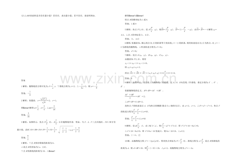 江苏省2020—2021学年高二数学1—1随堂练习及答案：第二章-06抛物线的标准方程.docx_第2页