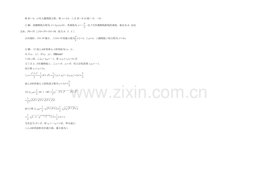 江苏省2020—2021学年高二数学1—1随堂练习及答案：第二章-06抛物线的标准方程.docx_第3页