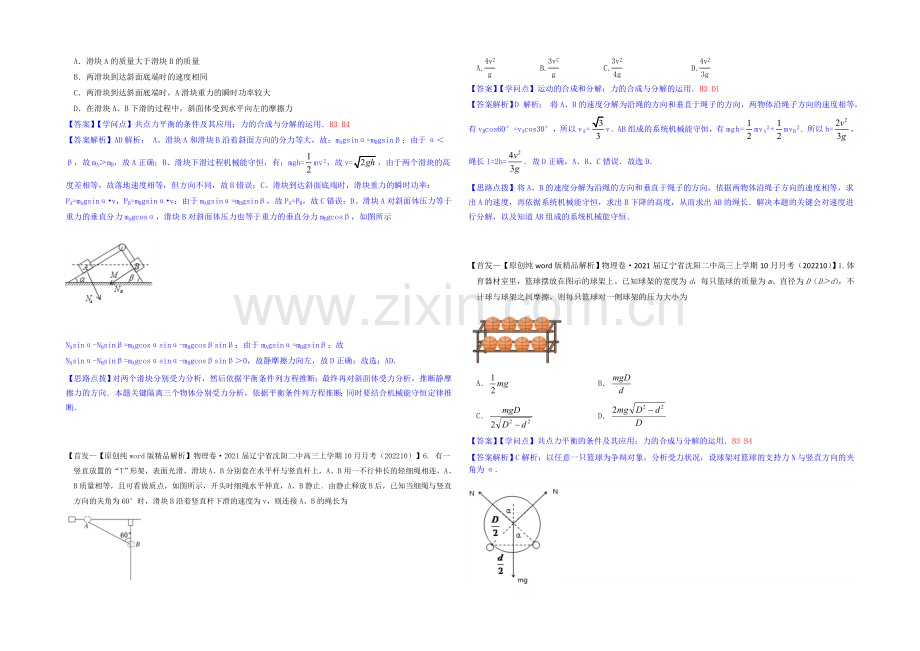 【2021届备考】2020全国名校物理试题分类解析汇编(11月第二期)B3-力的合成与分解.docx_第2页