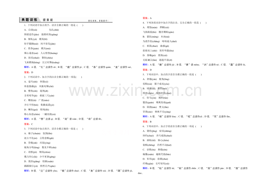 2021届高考语文(全国通用)一轮复习-提素能1-Word版含解析.docx_第1页