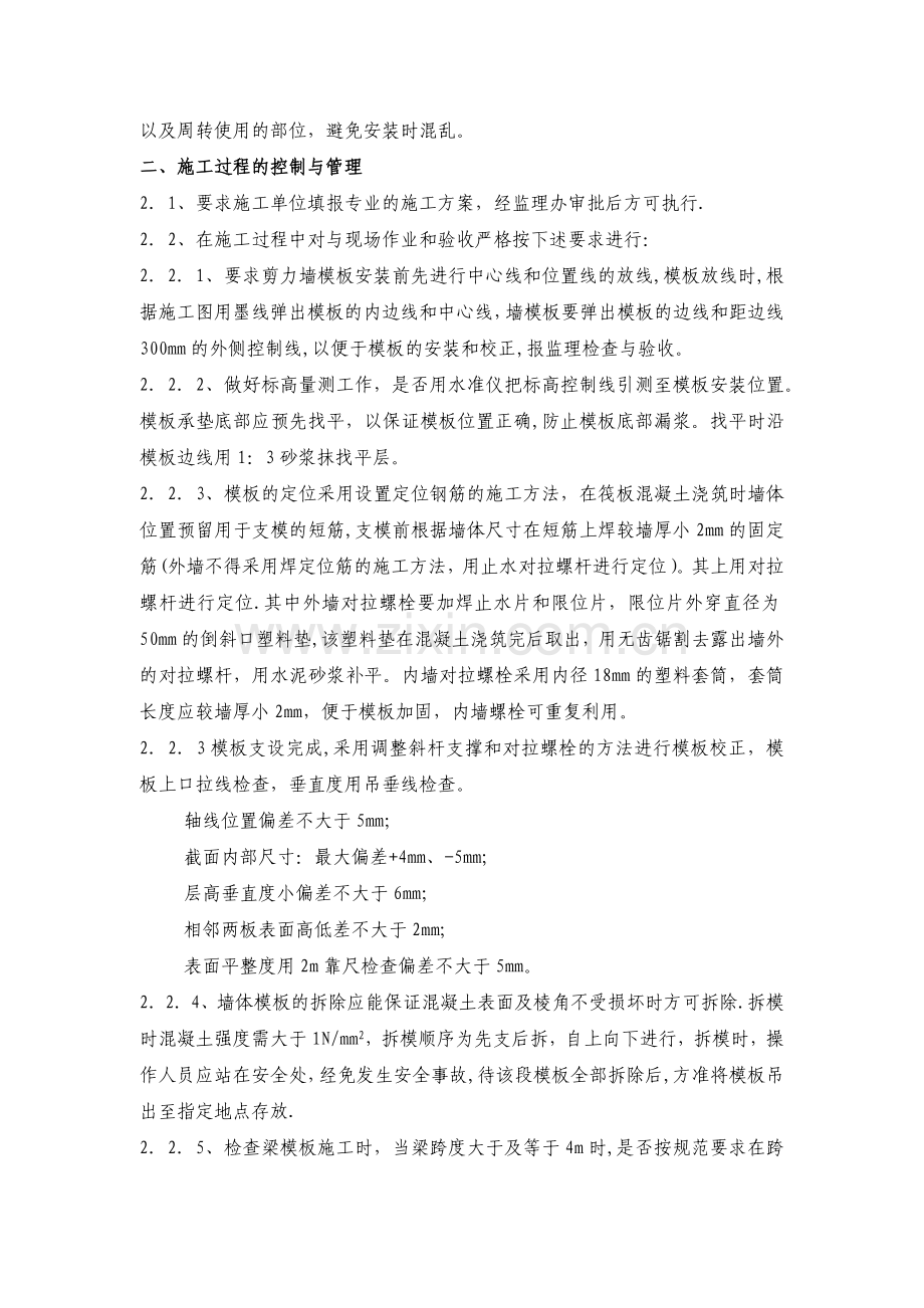 模板施工要点.docx_第3页