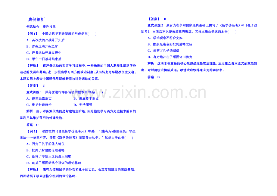 2021年人民版历史选修一-典例剖析-9-1.docx_第1页