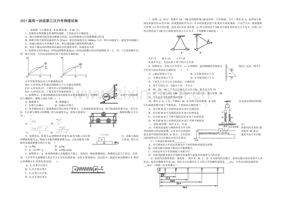 江西省上高二中2020-2021学年高一上学期第三次月考试题-物理-Word版含答案.docx_第1页