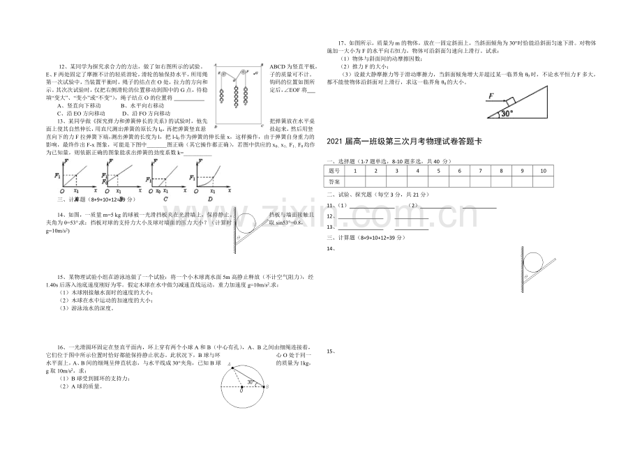 江西省上高二中2020-2021学年高一上学期第三次月考试题-物理-Word版含答案.docx_第2页