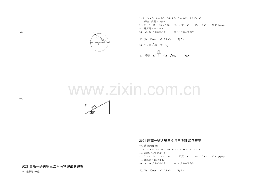 江西省上高二中2020-2021学年高一上学期第三次月考试题-物理-Word版含答案.docx_第3页