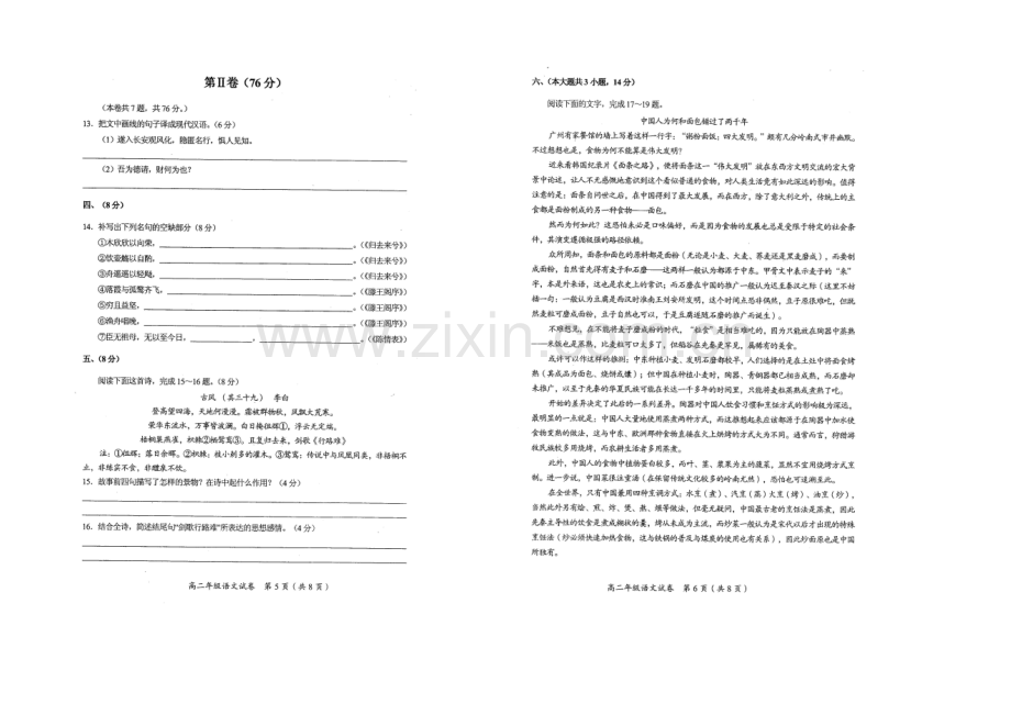 天津市和平区2020-2021学年高二上学期期中考试-语文试卷-Word版含答案.docx_第3页