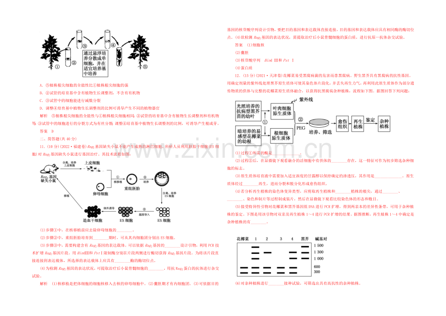 2021高三生物二轮限时训练---基因工程与细胞工程.docx_第3页