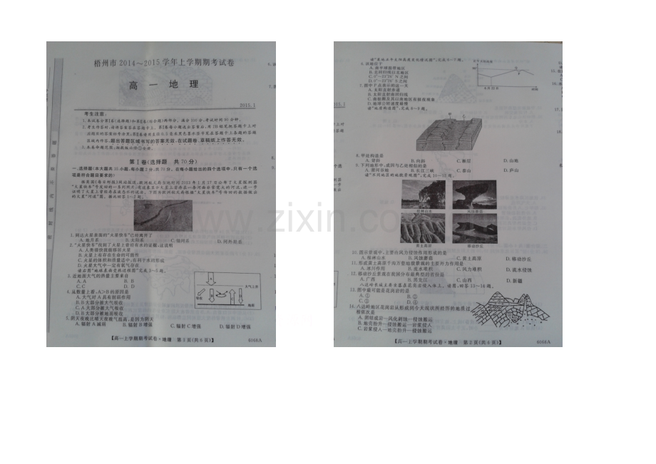 广西省梧州市2020-2021学年高一上学期期末考试地理-扫描版含答案.docx_第1页