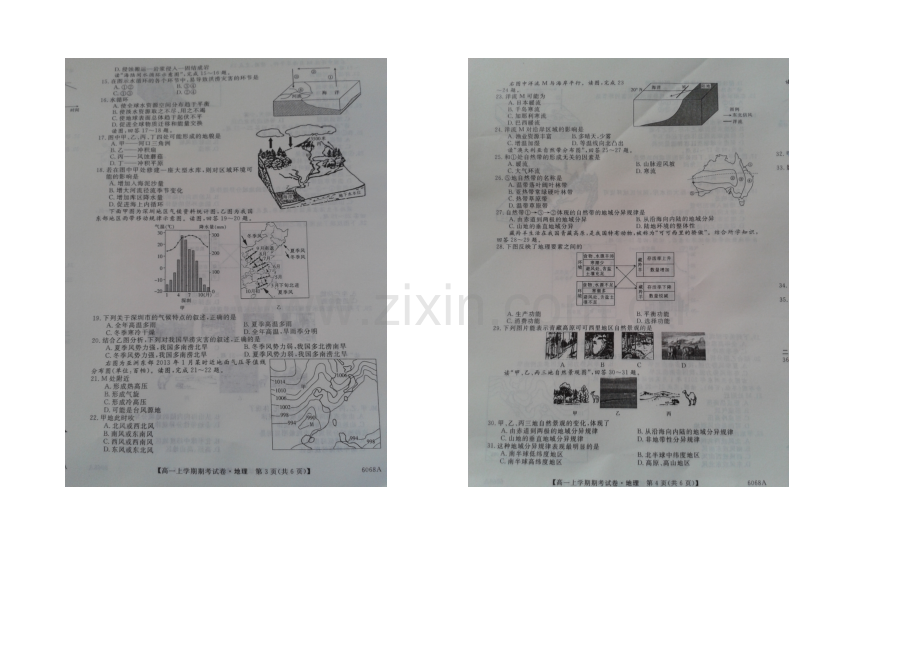 广西省梧州市2020-2021学年高一上学期期末考试地理-扫描版含答案.docx_第2页