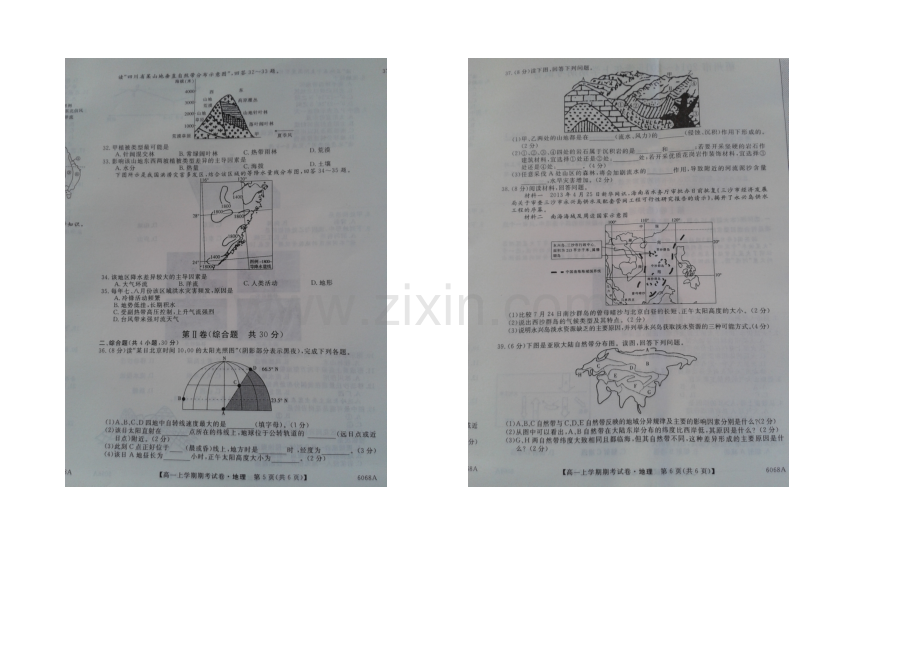 广西省梧州市2020-2021学年高一上学期期末考试地理-扫描版含答案.docx_第3页