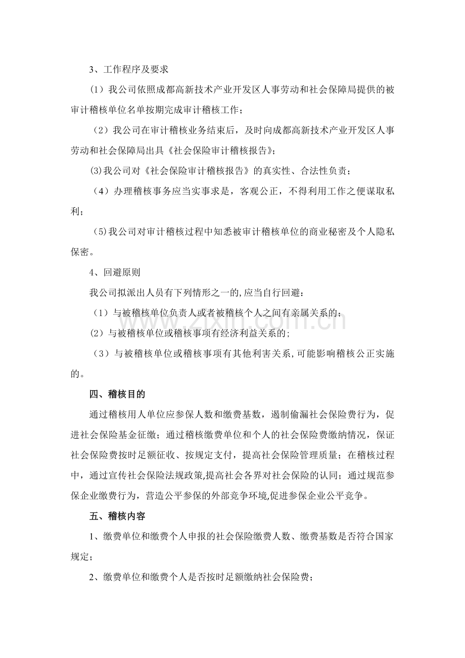 社保稽核方案.doc_第2页