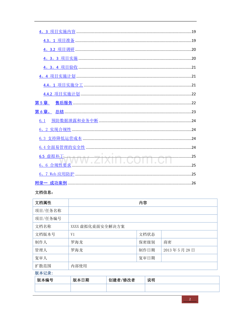 虚拟化安全解决方案.doc_第3页