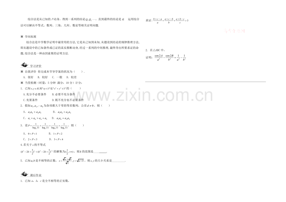 高中数学(北师大版)选修2-2教案：第1章-综合法和分析法-参考学案.docx_第2页