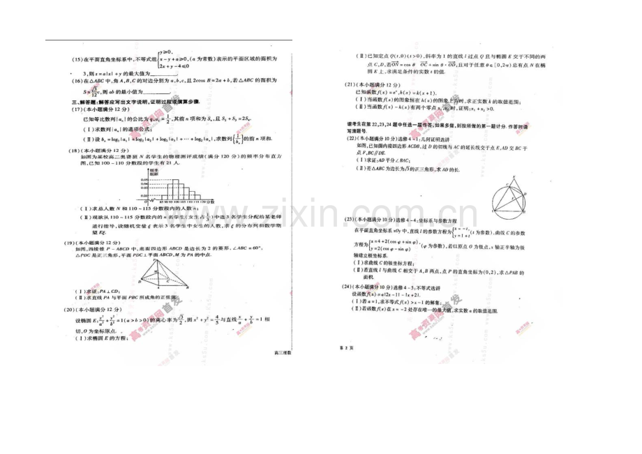 河南省天一大联考2022届高三上学期阶段性测试(一)B卷-数学(理)-扫描版含答案.docx_第2页