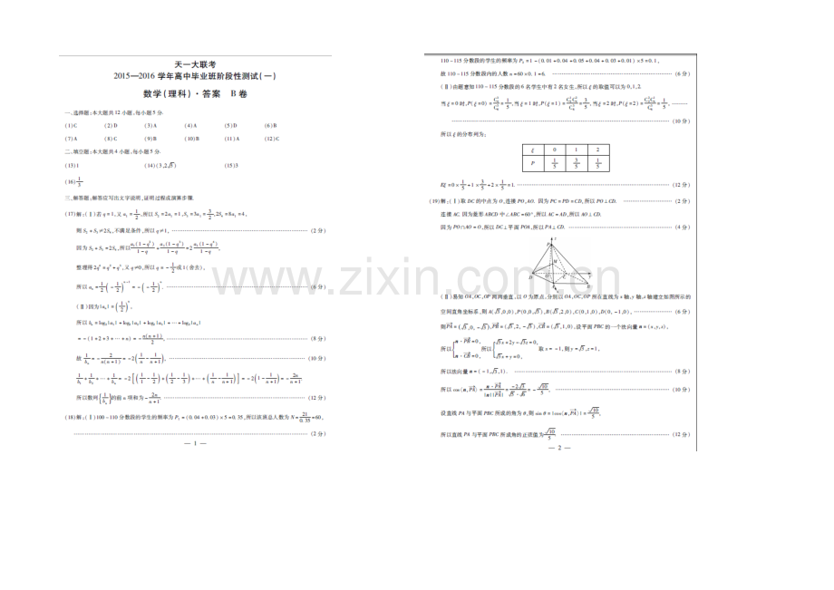 河南省天一大联考2022届高三上学期阶段性测试(一)B卷-数学(理)-扫描版含答案.docx_第3页