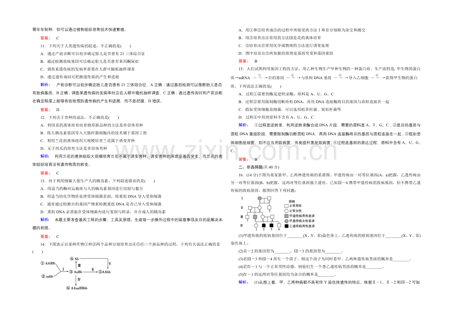 高中生物(必修二)新课标同步练习-阶段质量评估4.docx_第3页